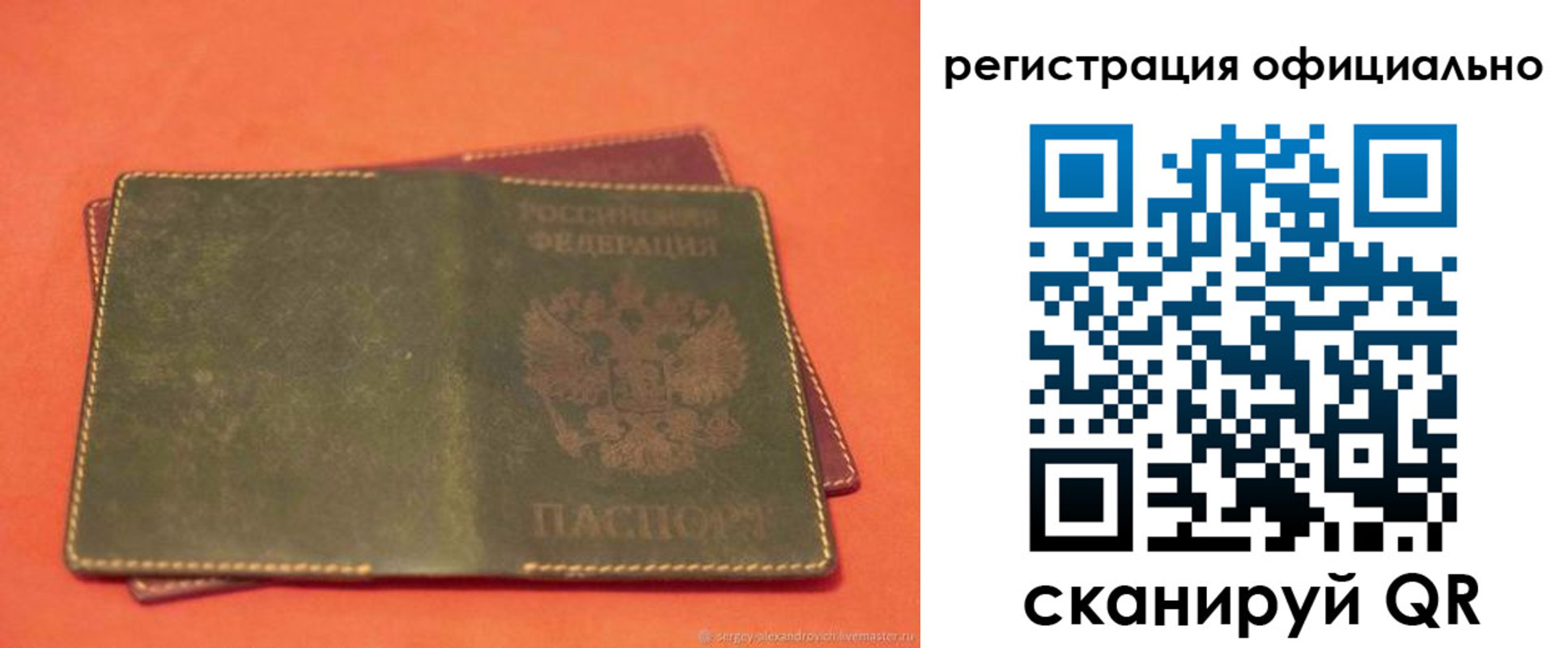 прописка 2025 в Уварово