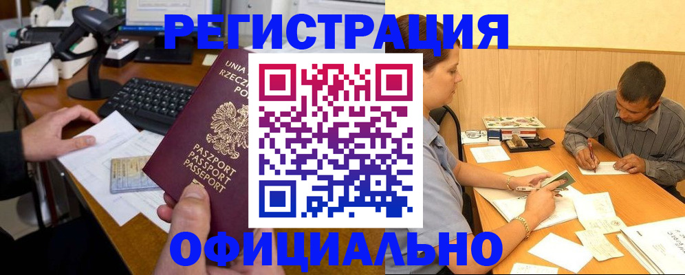 прописка регистрация в Уварово