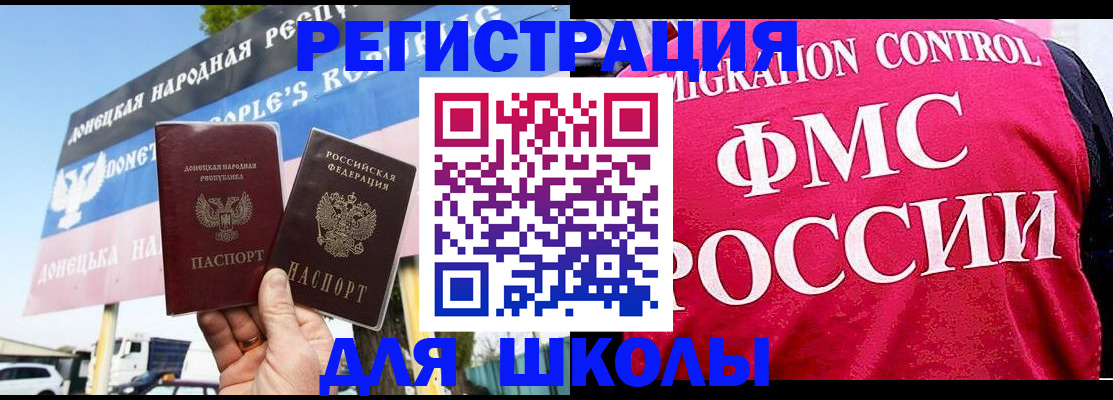 временная регистрация для школы в Уварово
