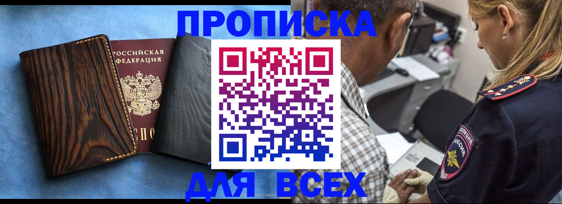 временная регистрация для всех в Уварово